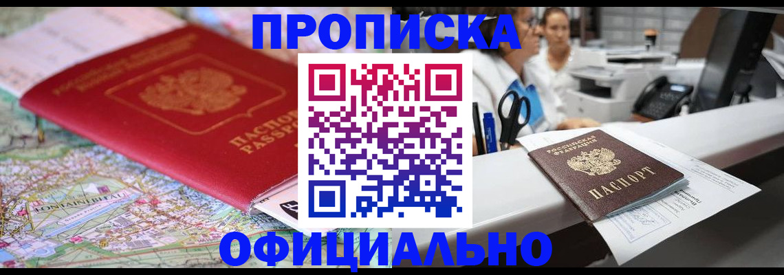 прописка для работы в Усть-Илимске