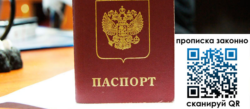 прописка в Усть-Илимске